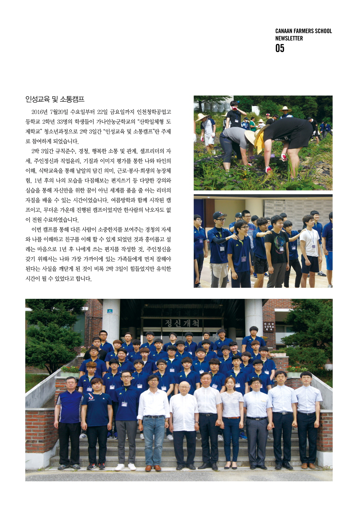 %ed%81%ac%ea%b8%b0%eb%b3%80%ed%99%98_5 – 가나안농군학교