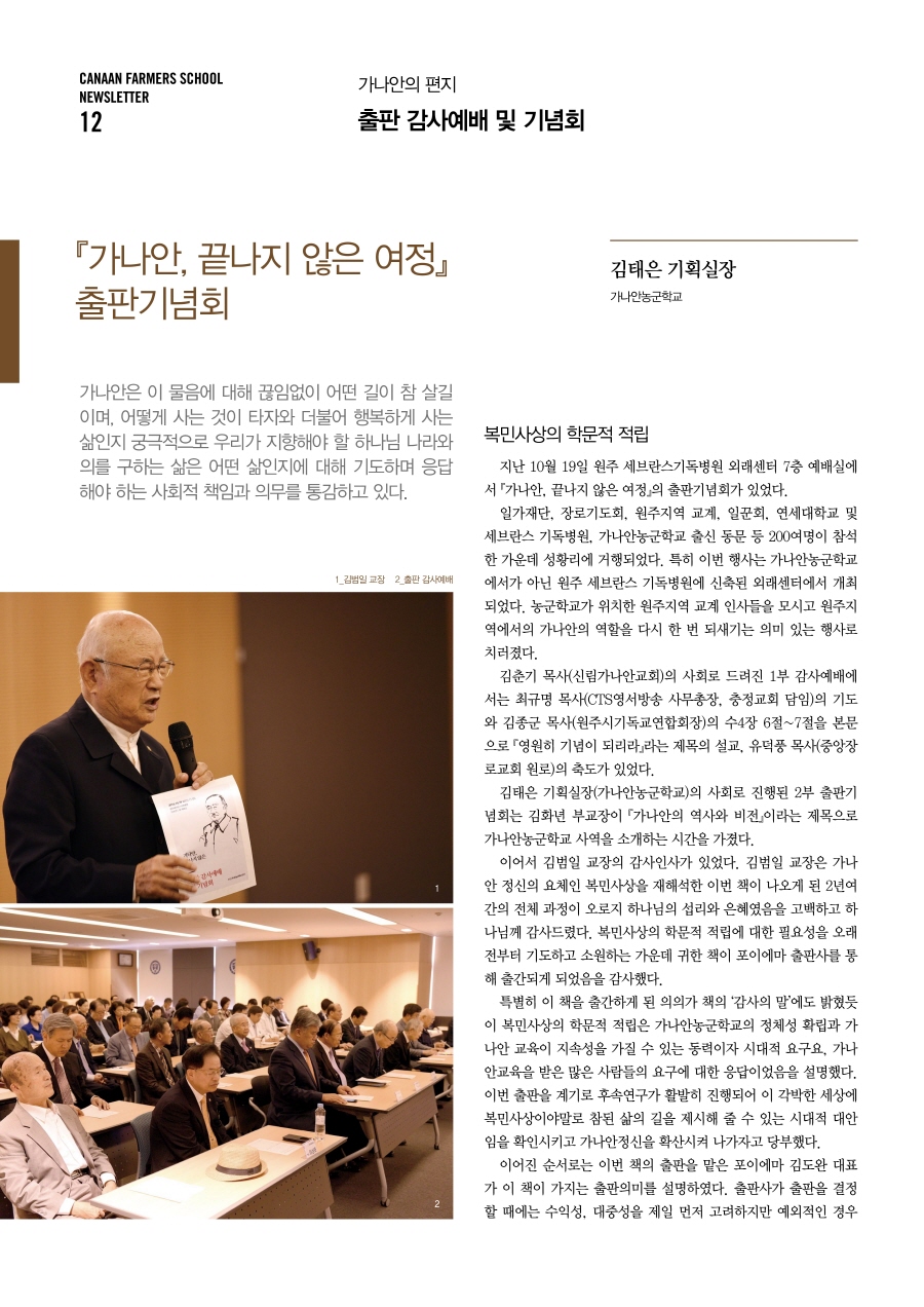 %ed%81%ac%ea%b8%b0%eb%b3%80%ed%99%98_12 – 가나안농군학교