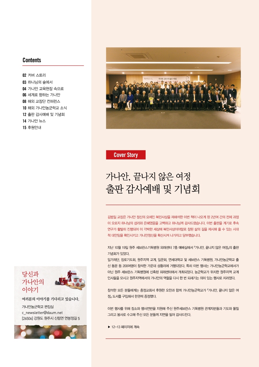 %ed%81%ac%ea%b8%b0%eb%b3%80%ed%99%98_2 – 가나안농군학교