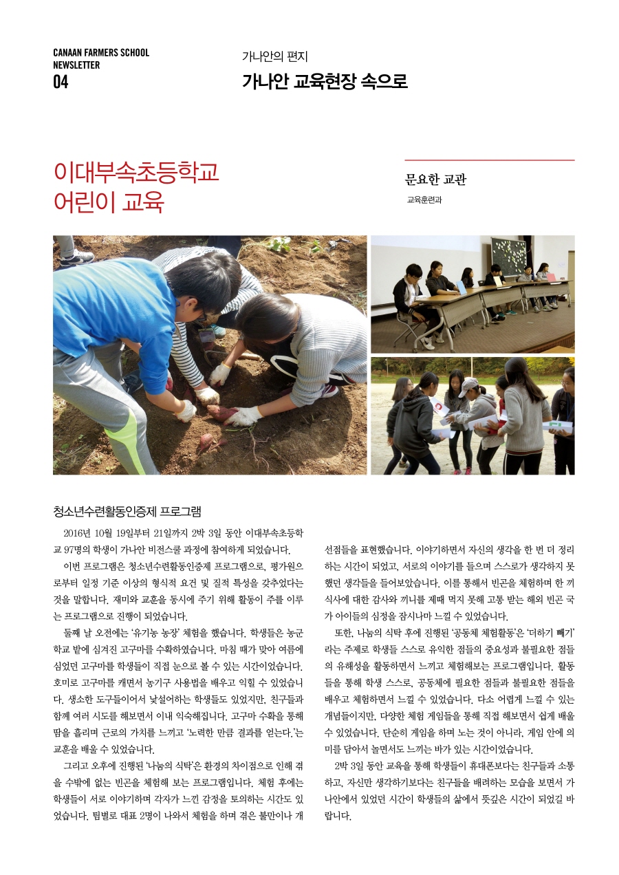 %ed%81%ac%ea%b8%b0%eb%b3%80%ed%99%98_4 – 가나안농군학교