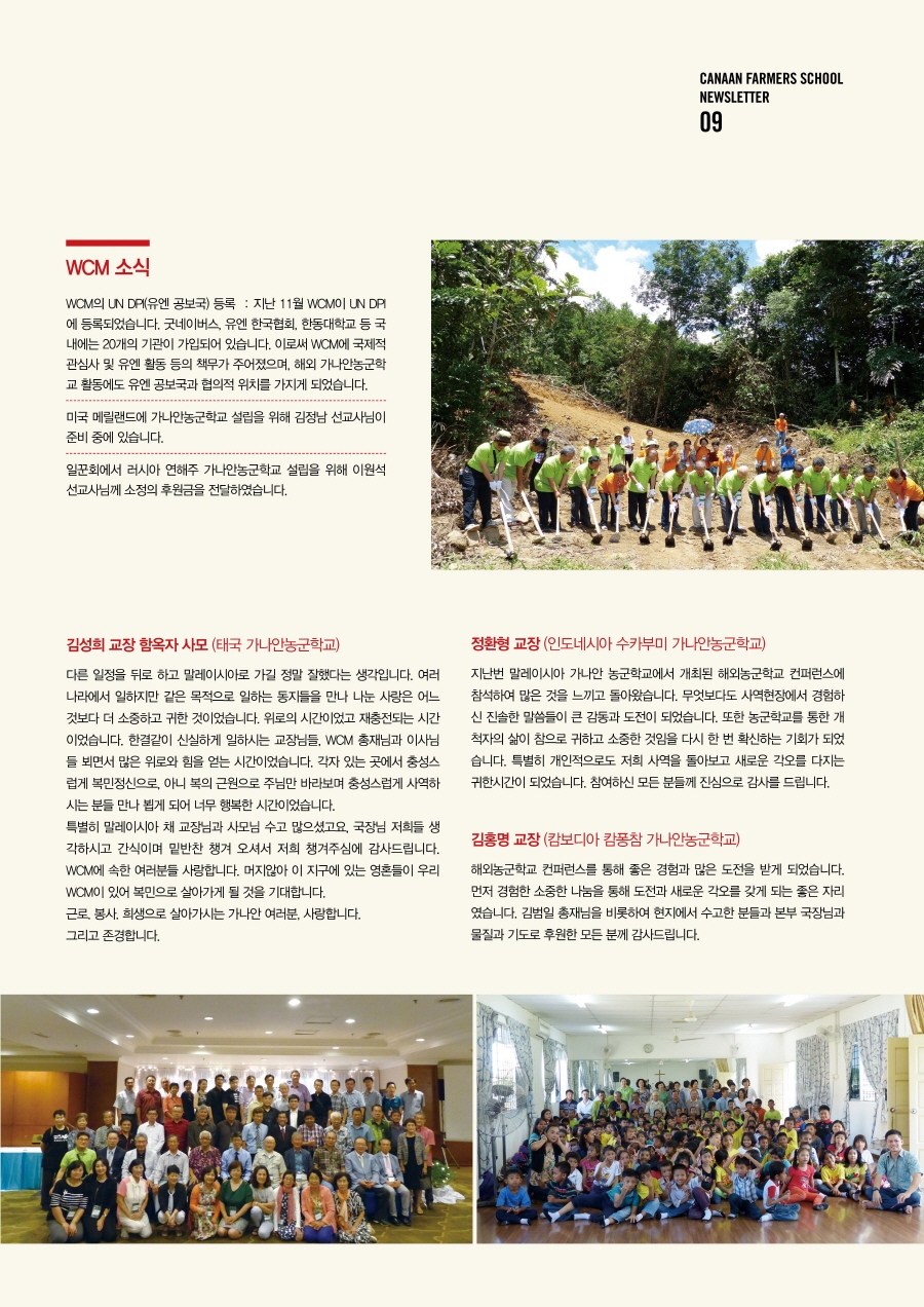 %ed%81%ac%ea%b8%b0%eb%b3%80%ed%99%98_9 – 가나안농군학교