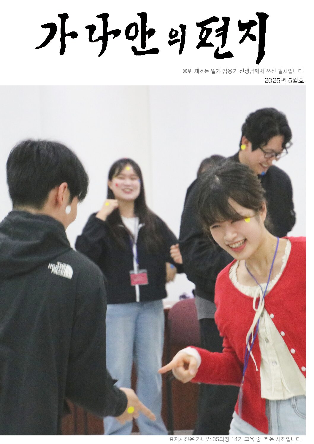 2025년 5월호 가나안의 편지