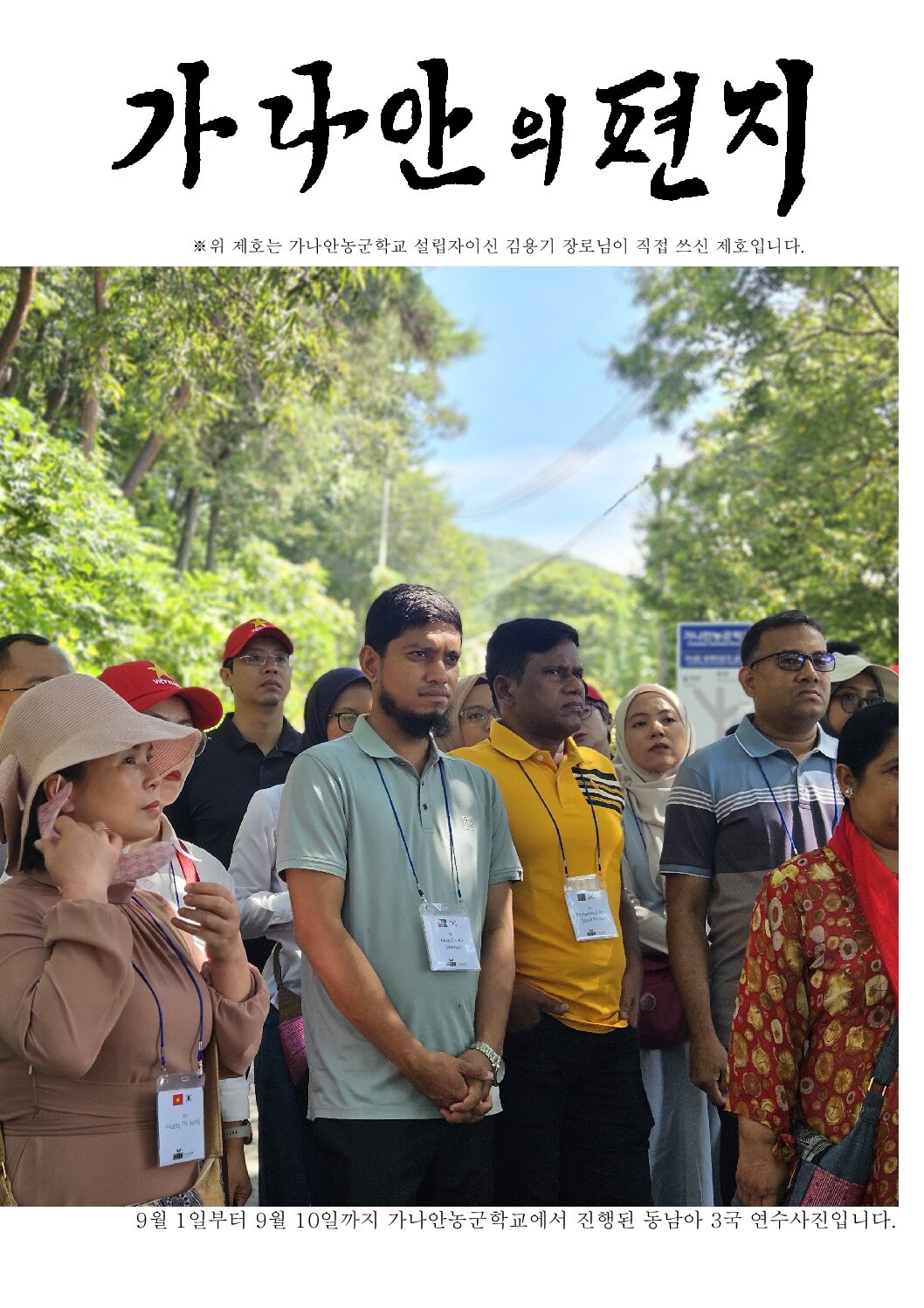 2025년 9월호 가나안의 편지